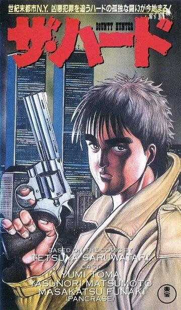 Смотреть онлайн Охотник за головами Хард (1995) в хорошем качестве