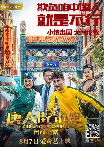 Смотреть онлайн Карты, деньги, два китайца (2018) в хорошем качестве