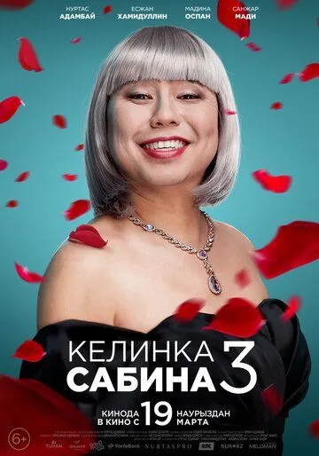 Смотреть онлайн Келинка Сабина 3 (2020) в хорошем качестве