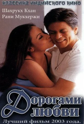 Смотреть онлайн Дорогами любви (2003) в хорошем качестве