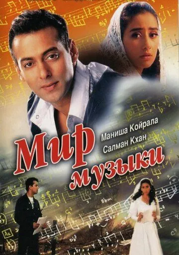 Смотреть онлайн Мир музыки (1996) в хорошем качестве