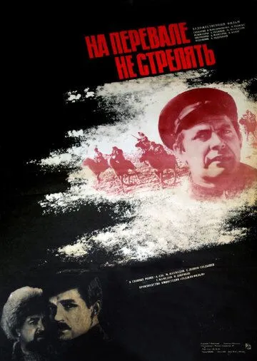 Смотреть онлайн На перевале не стрелять! (1983) в хорошем качестве
