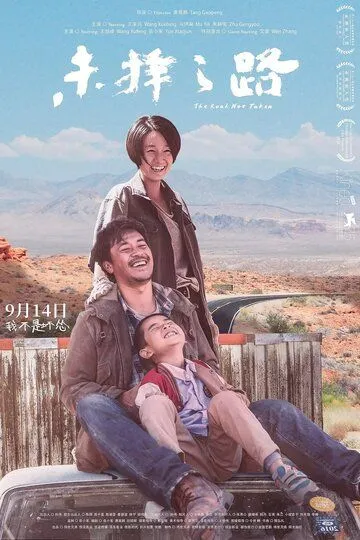 Смотреть онлайн Другая дорога (2018) в хорошем качестве
