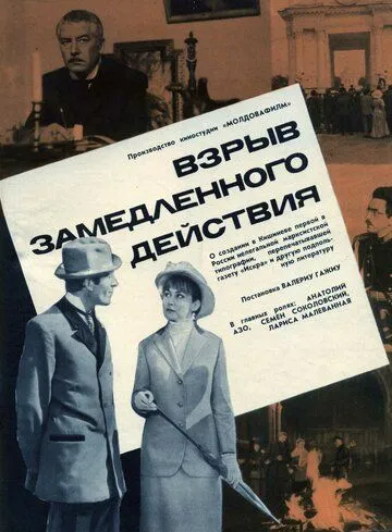 Смотреть онлайн Взрыв замедленного действия (1970) в хорошем качестве