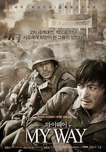 Смотреть онлайн Мой путь (2011) в хорошем качестве