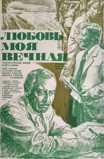 Смотреть онлайн Любовь моя вечная (1981) в хорошем качестве