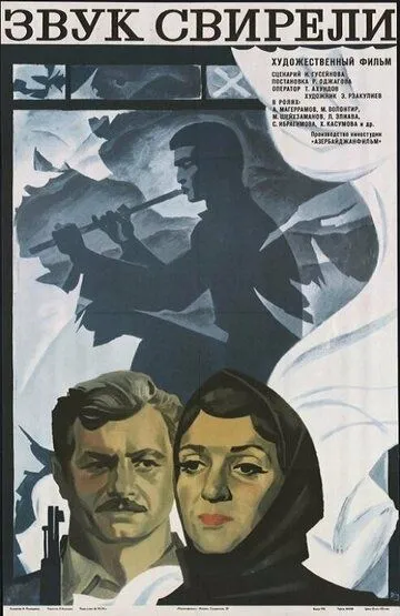Смотреть онлайн Звук свирели (1975) в хорошем качестве