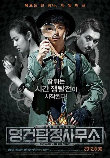 Смотреть онлайн Ён-гон во времени (2012) в хорошем качестве