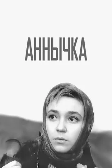Смотреть онлайн Аннычка (1968) в хорошем качестве
