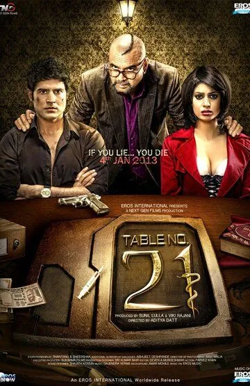 Смотреть онлайн Столик номер 21 (2013) в хорошем качестве