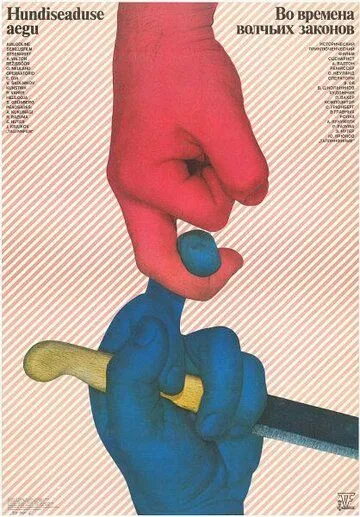 Смотреть онлайн Во времена волчьих законов (1984) в хорошем качестве