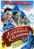 Смотреть онлайн Лунный камень (1935) в хорошем качестве