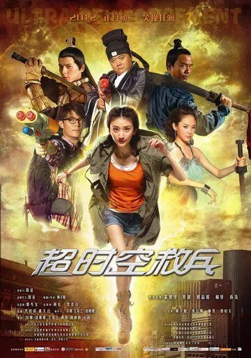 Смотреть онлайн Суперподкрепление (2012) в хорошем качестве