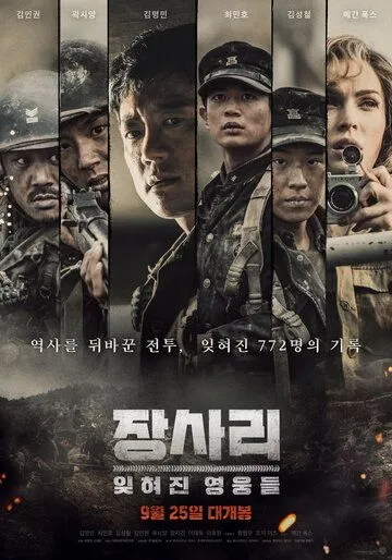 Смотреть онлайн Битва за Чансари (2019) в хорошем качестве