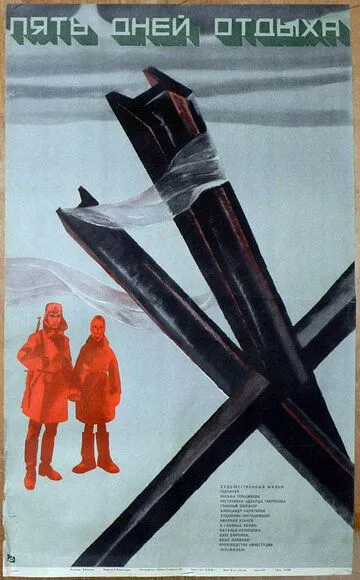 Смотреть онлайн Пять дней отдыха (1969) в хорошем качестве