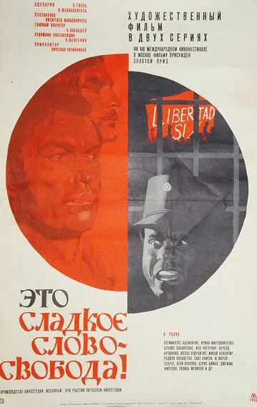Смотреть онлайн Это сладкое слово - свобода! (1972) в хорошем качестве