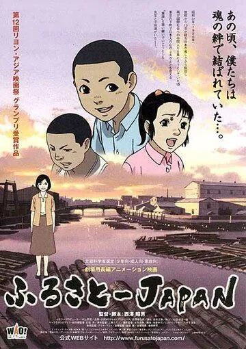 Смотреть онлайн Япония - наша Родина (2007) в хорошем качестве