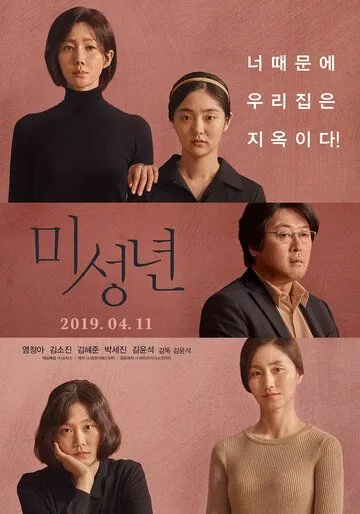Смотреть онлайн Малолетки (2019) в хорошем качестве