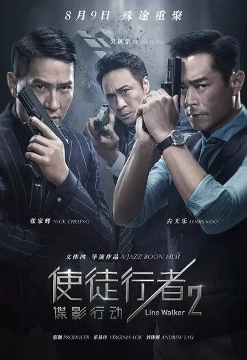 Смотреть онлайн Идущий по линии 2: Теневой агент (2019) в хорошем качестве