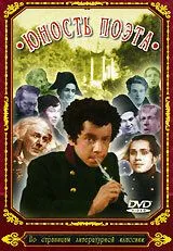 Смотреть онлайн Юность поэта (1937) в хорошем качестве