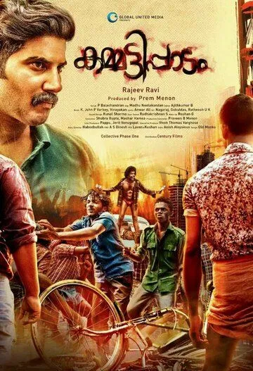 Смотреть онлайн Kammatipaadam (2016) в хорошем качестве