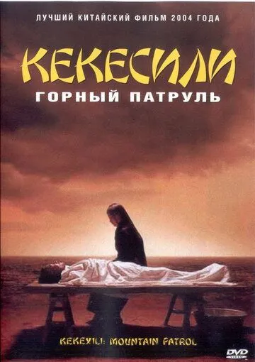 Смотреть онлайн Горный патруль (2004) в хорошем качестве