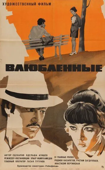 Смотреть онлайн Влюбленные (1969) в хорошем качестве
