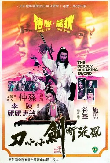 Смотреть онлайн Смертельно разящий меч (1979) в хорошем качестве