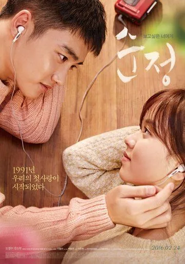 Смотреть онлайн Чистая любовь (2016) в хорошем качестве