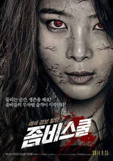 Смотреть онлайн Школа зомби (2014) в хорошем качестве