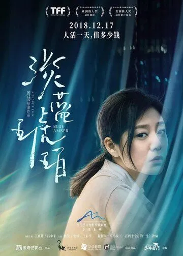 Смотреть онлайн Голубой янтарь (2018) в хорошем качестве
