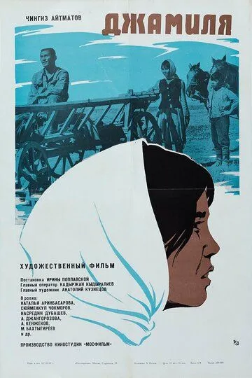 Смотреть онлайн Джамиля (1968) в хорошем качестве