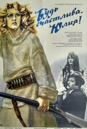 Смотреть онлайн Будь счастлива, Юлия! (1983) в хорошем качестве