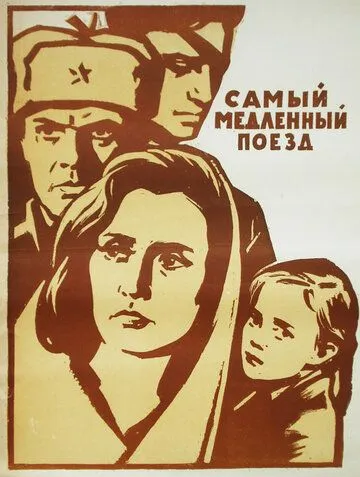 Смотреть онлайн Самый медленный поезд (1963) в хорошем качестве