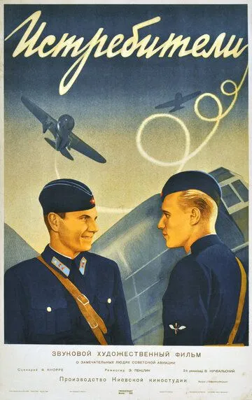 Смотреть онлайн Истребители (1939) в хорошем качестве