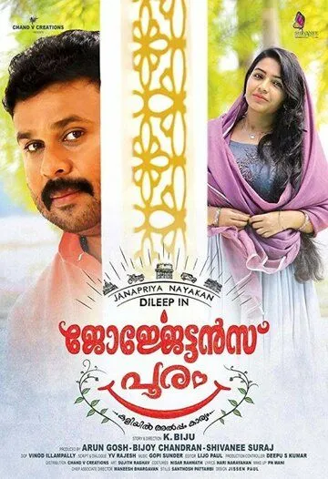 Смотреть онлайн Georgettan's Pooram (2017) в хорошем качестве