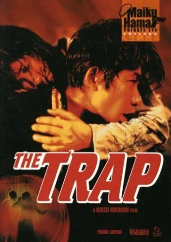 Смотреть онлайн Западня (1996) в хорошем качестве