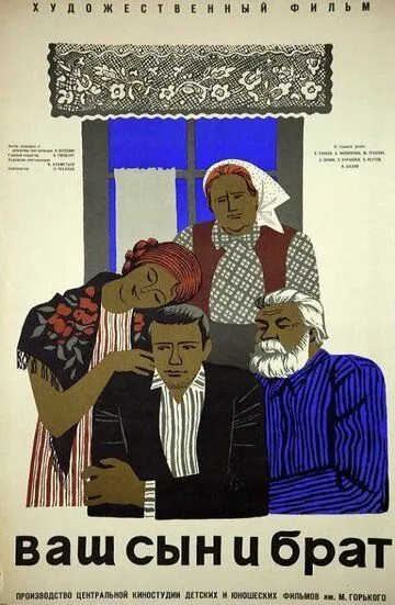 Смотреть онлайн Ваш сын и брат (1966) в хорошем качестве