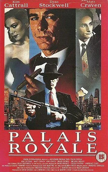 Смотреть онлайн Пале рояль (1988) в хорошем качестве