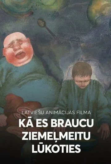 Смотреть онлайн Как я ехал к деве Севера (1980) в хорошем качестве