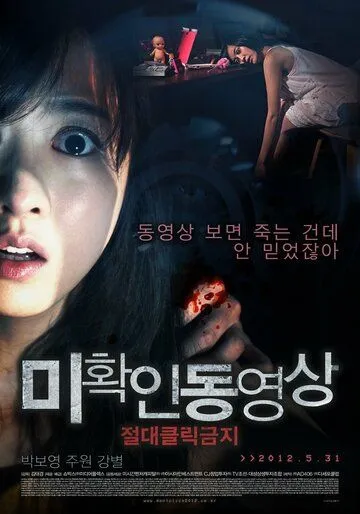 Смотреть онлайн Не нажимай (2012) в хорошем качестве
