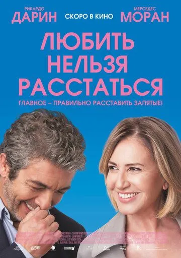 Смотреть онлайн Любить нельзя расстаться (2018) в хорошем качестве