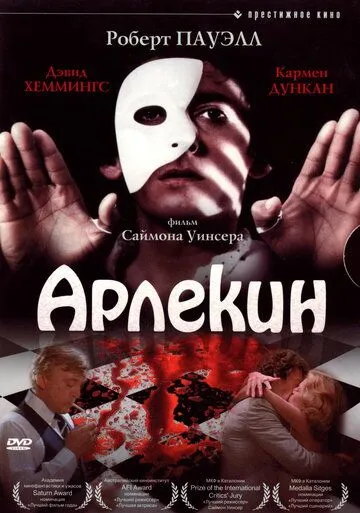 Смотреть онлайн Арлекин (1980) в хорошем качестве