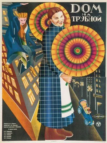 Смотреть онлайн Дом на Трубной (1928) в хорошем качестве
