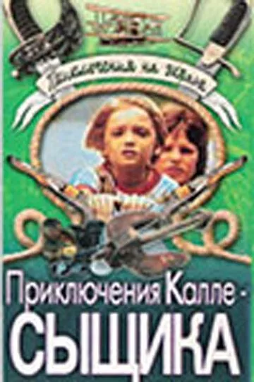 Смотреть онлайн Приключения Калле-сыщика (1976) в хорошем качестве