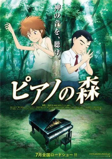 Смотреть онлайн Рояль в лесу (2007) в хорошем качестве
