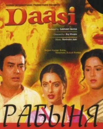 Смотреть онлайн Рабыня (1981) в хорошем качестве