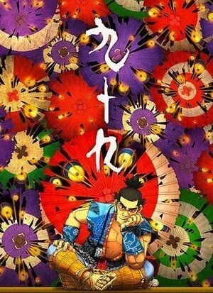 Смотреть онлайн Собственность (2012) в хорошем качестве