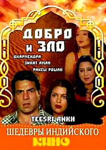 Смотреть онлайн Добро и зло (1982) в хорошем качестве