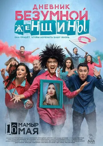 Смотреть онлайн Дневник безумной женщины (2019) в хорошем качестве